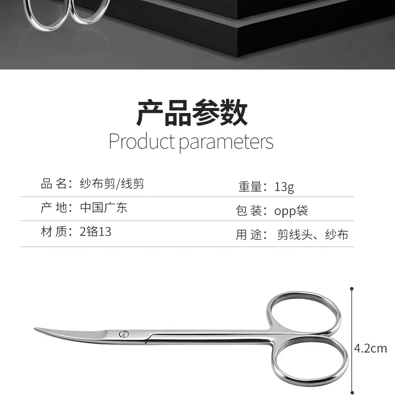 Stainless Steel Household Small Scissors Ordinary Surgical Gauze Scissors Cosmetic Surgical Gauze Thread Removal