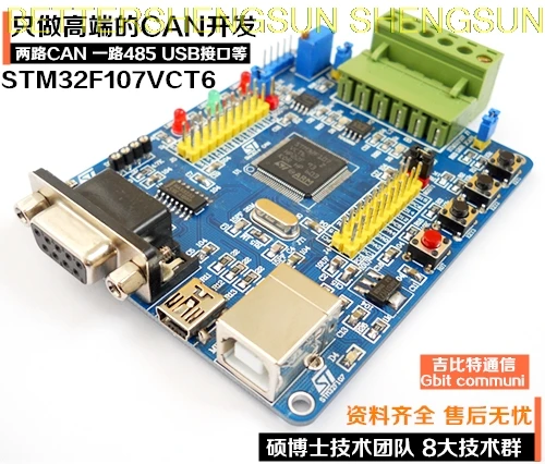 

Плата шины CAN с двойным модулем CAN STM32F107VCT6