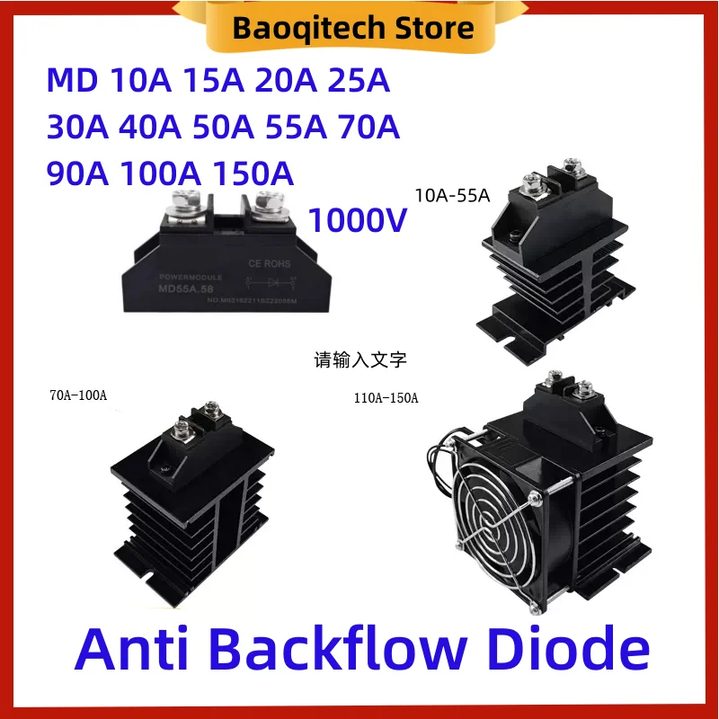 MD10A-150A 1000V 새로운 소형 역방향 전류 방지 다이오드 30A 55A 110A 연속 전류 12V 24V 광전지 역류 방지