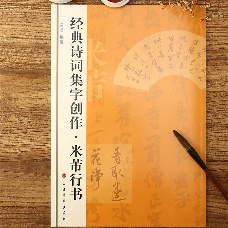 Técnica de Cópia Escova Caligrafia Copybook Running Script Caneta Macia Tutorial Clássicos Chineses Inscrição Livro mi fu 10 Computers & Electronics