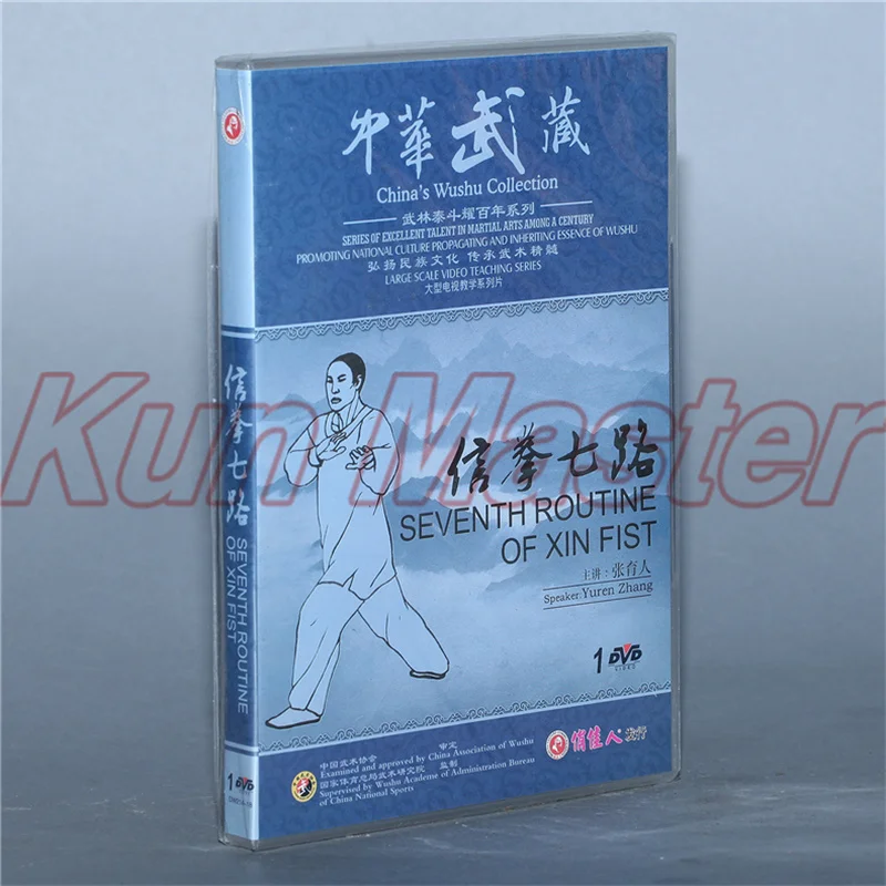 

7-й типичный номер Xin Fist Kung Fu, обучающие видео, английские субтитры, 1 DVD