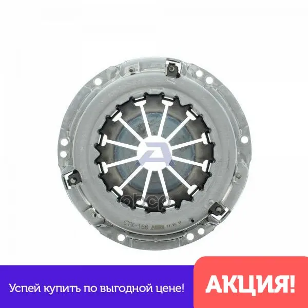 Корзина Сцепл.Toyota Auris/Corolla/Yaris 1.3 09- Aisin арт. CTX166 | Автомобили и мотоциклы