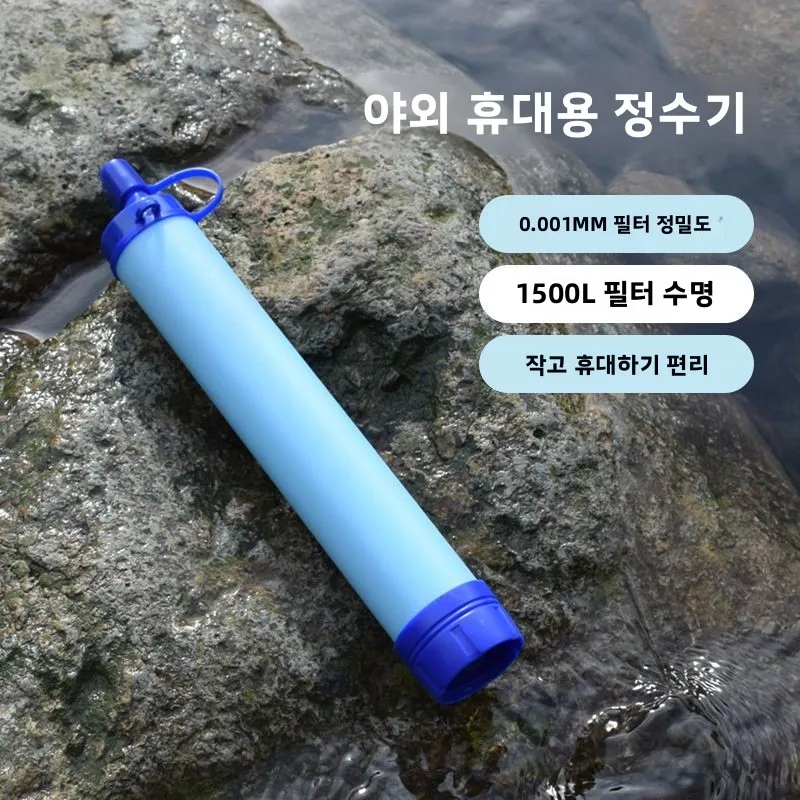 야외 비상용 정수 필터 빨대 직접 마시는 싱글 군인용 항균 필터 정수기 캠핑 하이킹 등산