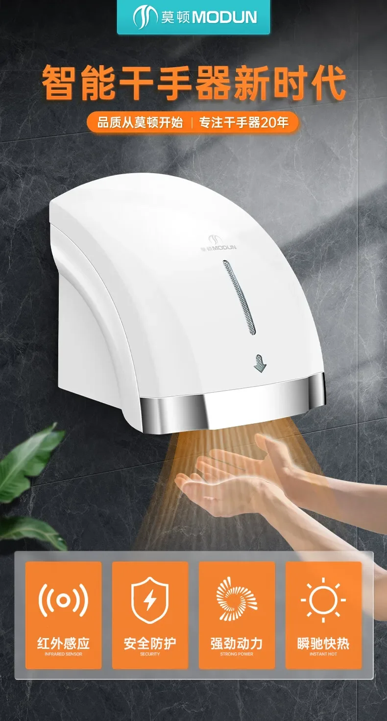 220V Morton Automatic Sensor Hand Dryer Commercial Smart Home Bathroom Fast Drying Hygienic AO