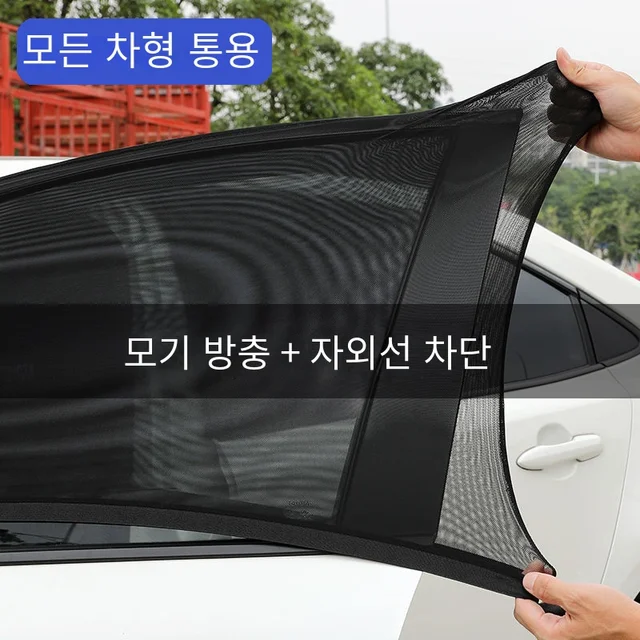 더 편안하고 안전한 운전을 위한 자동차 후면 사이드 윈도우 차양