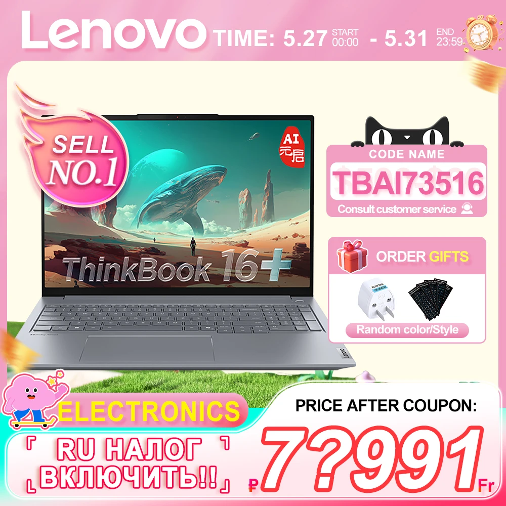 Lenovo ThinkBook 16+ AI7 H 350/860M AI9-365/880M 3.2K Resolution 165Hz Refresh rate