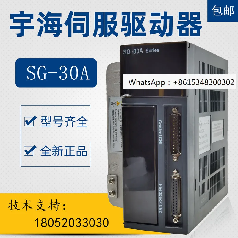 

Yuhai servo drive SG-30A/SG-20A Guangshu Hanyu servo drive, Baigra drive Beigeda
