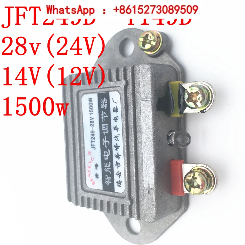 

Автомобильный регулятор напряжения JFT249, 14 в/28 в, 1500 Вт, Универсальный выпрямитель, автомобильный генератор, Электронные регуляторы