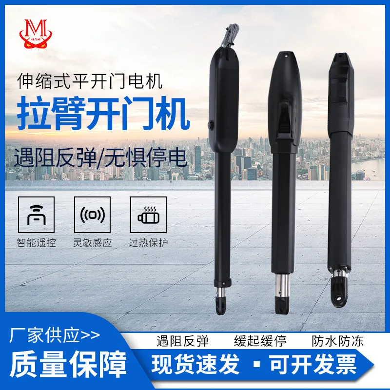 Hengmao courtyard pull arm door opener electric remote control eight-character door opener straight arm swing rocker