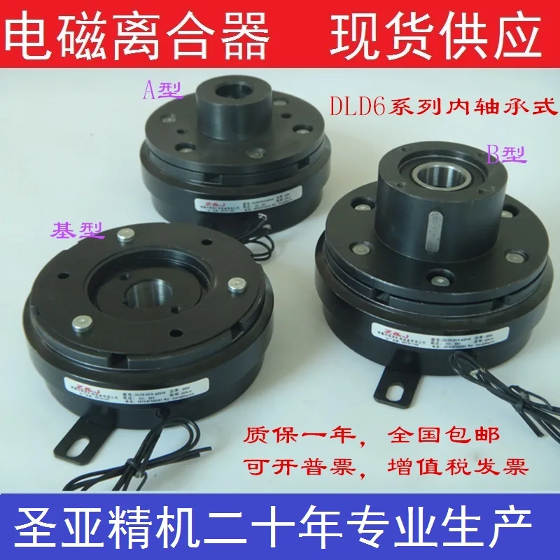 

Inner Bearing Lug Electronic Moving Clutch Dry Single-plate Single-plate Electric Suction 24V 12V Electromagnetic Clutch