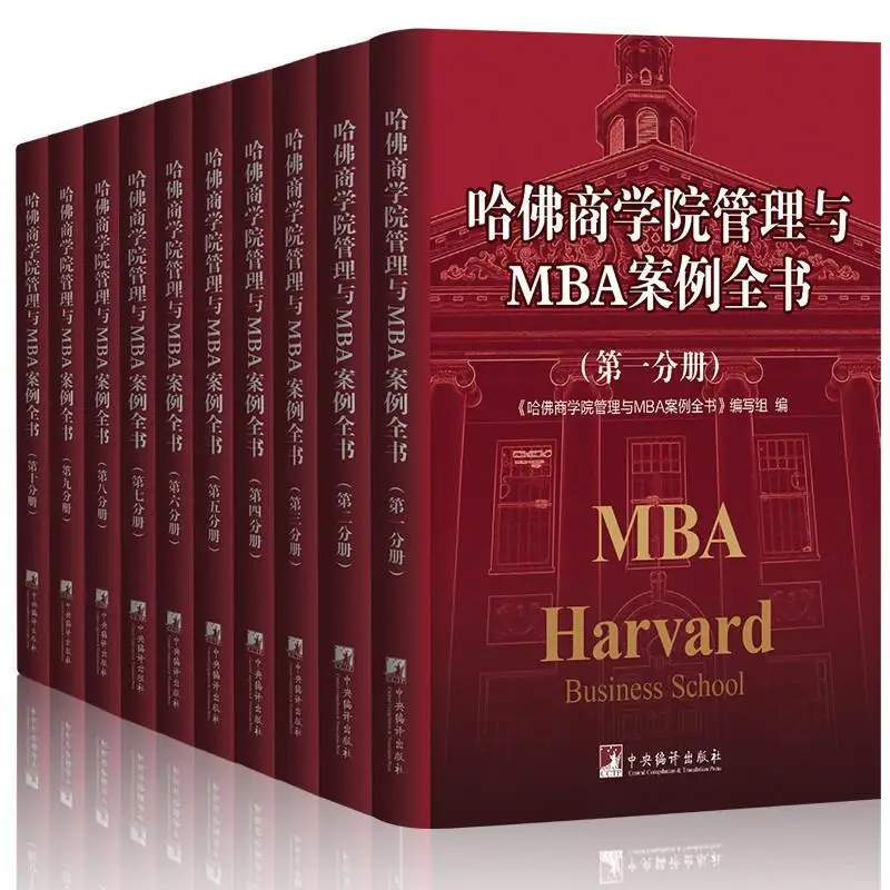 

10 volumes of Harvard Business School MBA Management Case Studies, Modern Business Management Theory, Economics Books