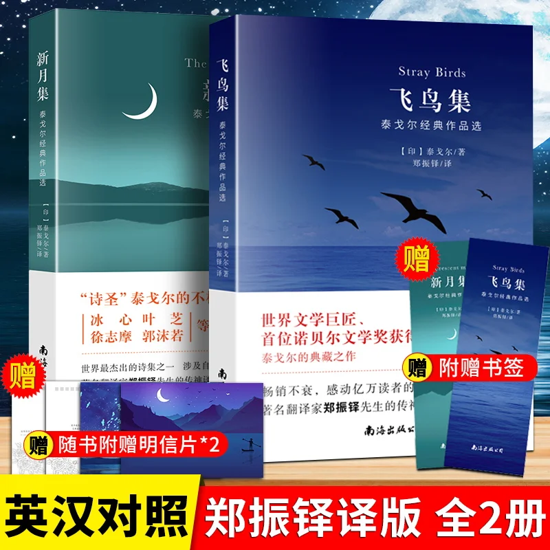 

Flying Bird Collection Tagore Bilingual Genuine Chinese Reading Book Primary School Extracurricular Poetry Collection Famous