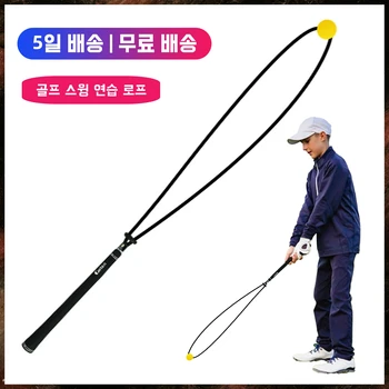 골프 스윙 연습 로프, 골프 연습 스윙 트레이너, 조정 가능한 골프 보조 연습 로프, 골프 연습 용품 액세서리, 5일 배송, 무료 배송