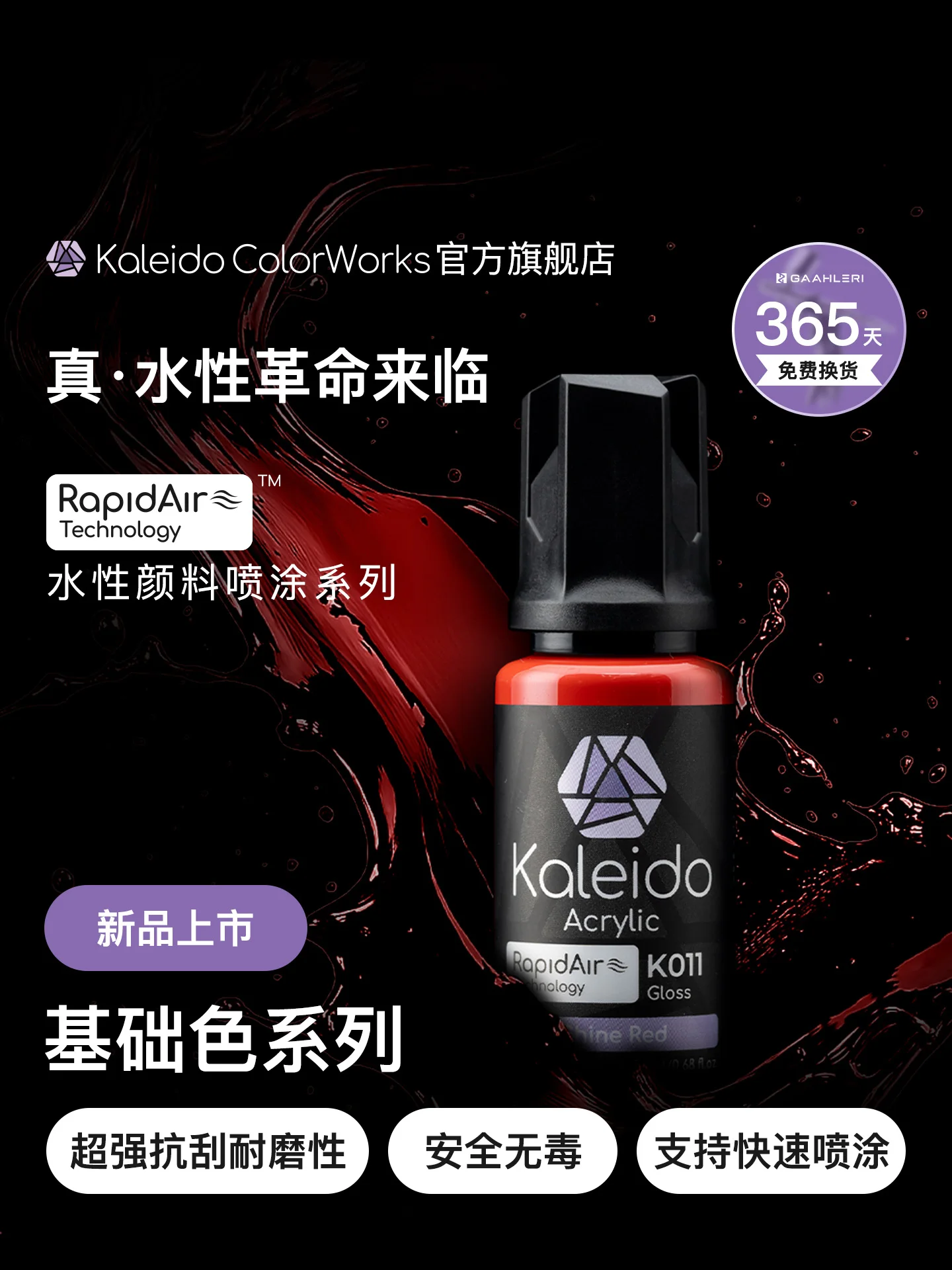 페인트 스프레이 프리 믹스드 고광택 수성 단색 모델 컬러링 칼레이도 K001-K024 20ml