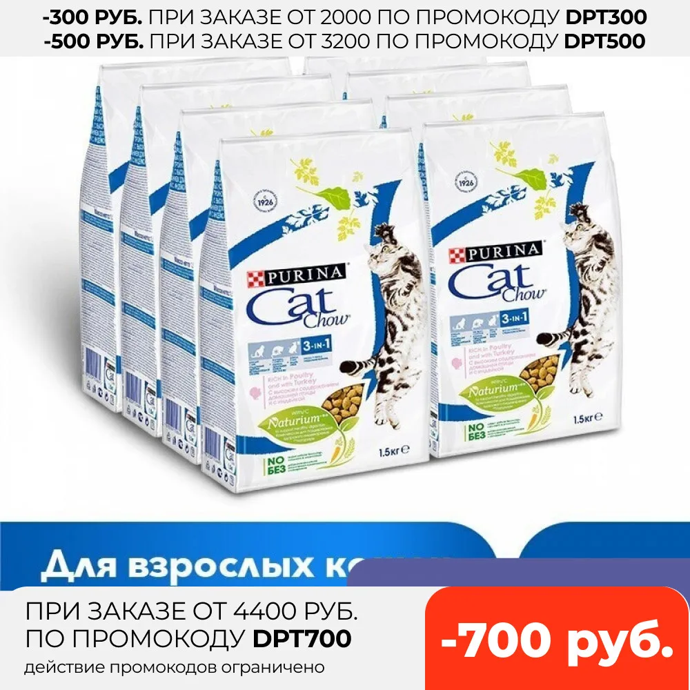 Dry food Cat Chow for adult cats triple protection 3 in 1 12 kg. | Дом и сад