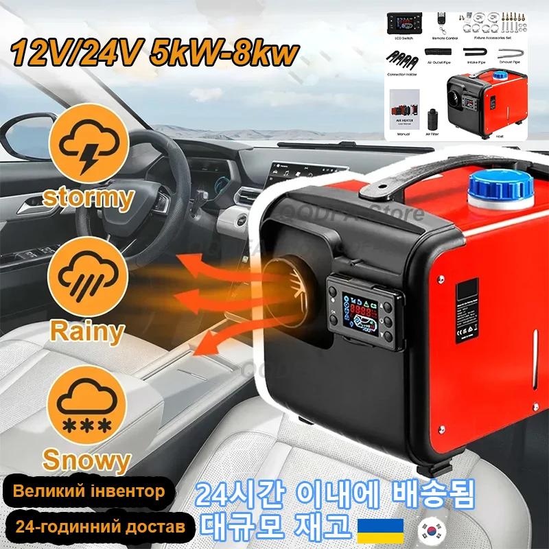 3 in 1 12V/24V/220V Car Diesel Auxiliary Heater 5KW/8KW Parking Remote