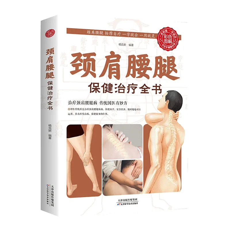

The Book Of Health Care Treatment Of Neck Shoulder Waist And Leg Massage Acupoints Massage And Tuina Therapy for Low Back Pain