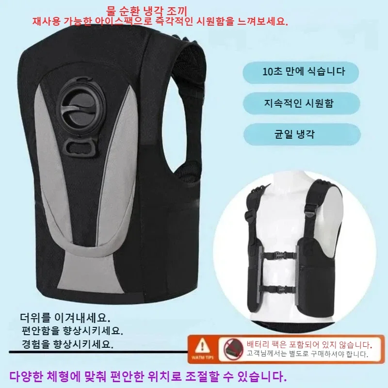 새로운 냉각 조끼 물 순환 에어컨 쿨 셔츠 열사병 예방 증발식 아이스 쿨링 조끼 야외 작업용