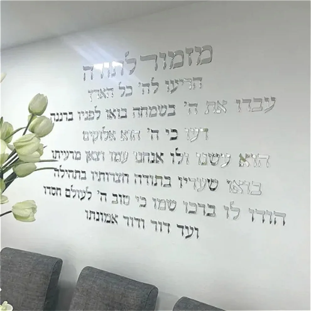 אמנות קיר אקרילית מחולקת בלייזר 3D: לוח התפילה בעברית לחג ההודיה, ברכת בית יהודית וקישוט קיר עם כתובת