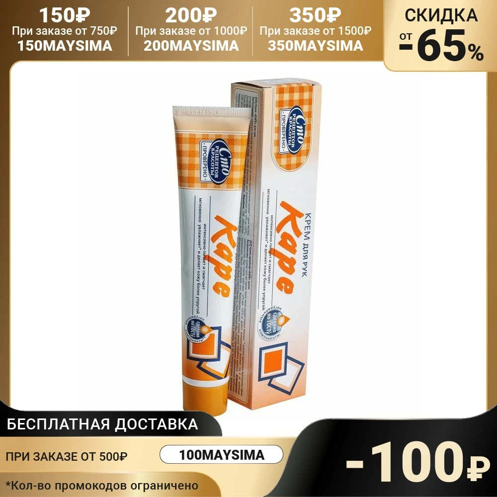 Крем для рук Сто Рецептов Красоты Каре 70 мл 2442968 |