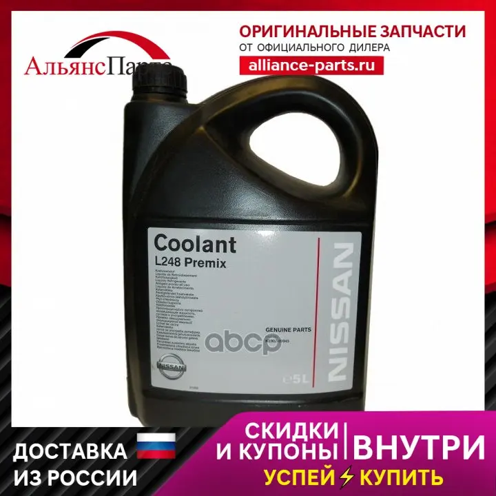 Antifreeze Green Finished Nissan Coolant L248 Premix 5l Ke902-99945 ...