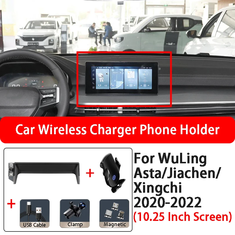 

For WuLing Asta Jiachen Xingchi 10.25 Inch Screen Car Wireless Charging Mobile Phone Holder Base Car Styling Accessories