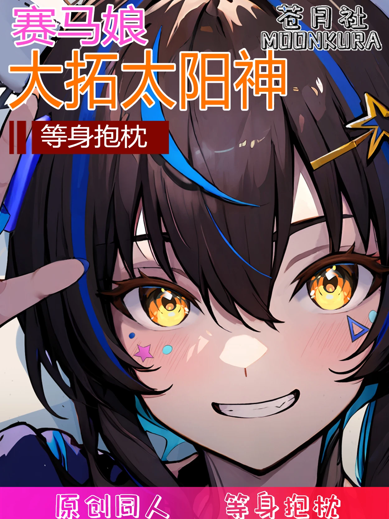

Anime Umamusume: Pretty Derby Daitaku Helios Dakimakura 2WAY Hugging Body Pillow Case Japanese Otaku Pillowcase Cushion Cover