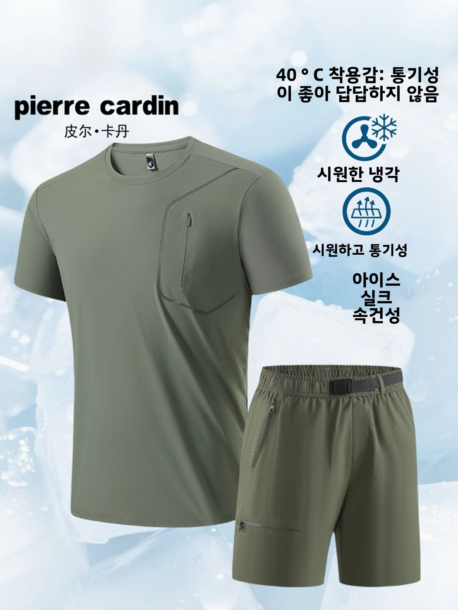 피에르 카르뎅 여름 야외 러닝 캐주얼 스포츠 슈트 남성용 신상 반팔 반바지 아이스 실크 퀵 드라이 투피스 세트