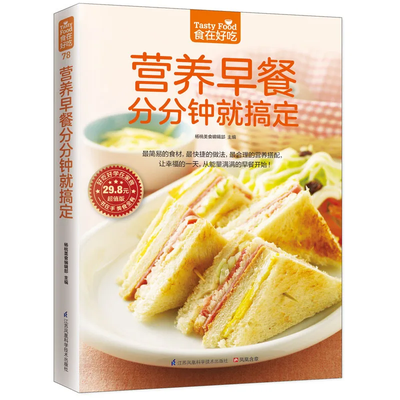 Новая китайская книга питательный завтрак семейное здоровье вкусные