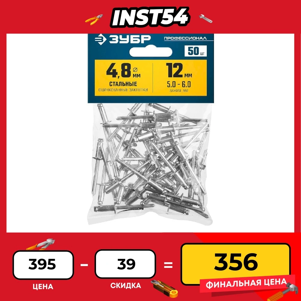 Steel rivets 4.8x12 mm 50 pcs Zubr pro 313126 48 12 equipment Fasteners