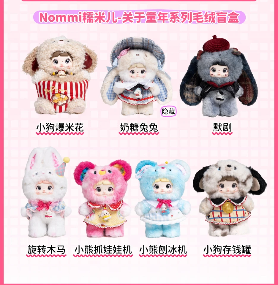 ホットな新作ノミ「幼少期シリーズ」ブラインドボックス キュートな