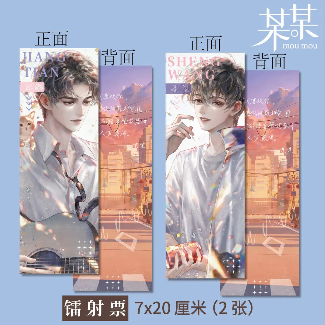 2 Pezzi Anime Mou Mou Segnalibro Periferico Biglietto Laser Sheng Xia Sheng Wang, Segnalibri Laser Jiang Tian