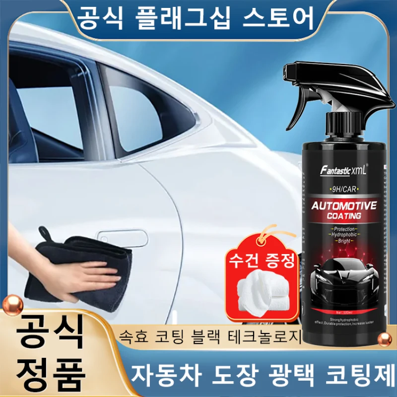 Automobile coating agent protects car paint from corrosion and color protection and is durable