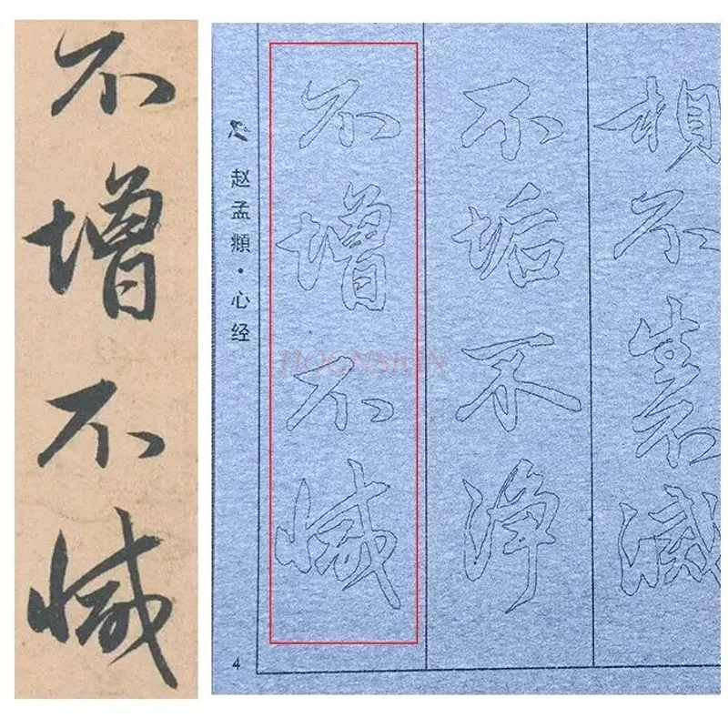 하트 수트라 물 쓰기 브러시 카피북, 성인 초보자 라인, 서예 레드 카피, 물 쓰기 연습