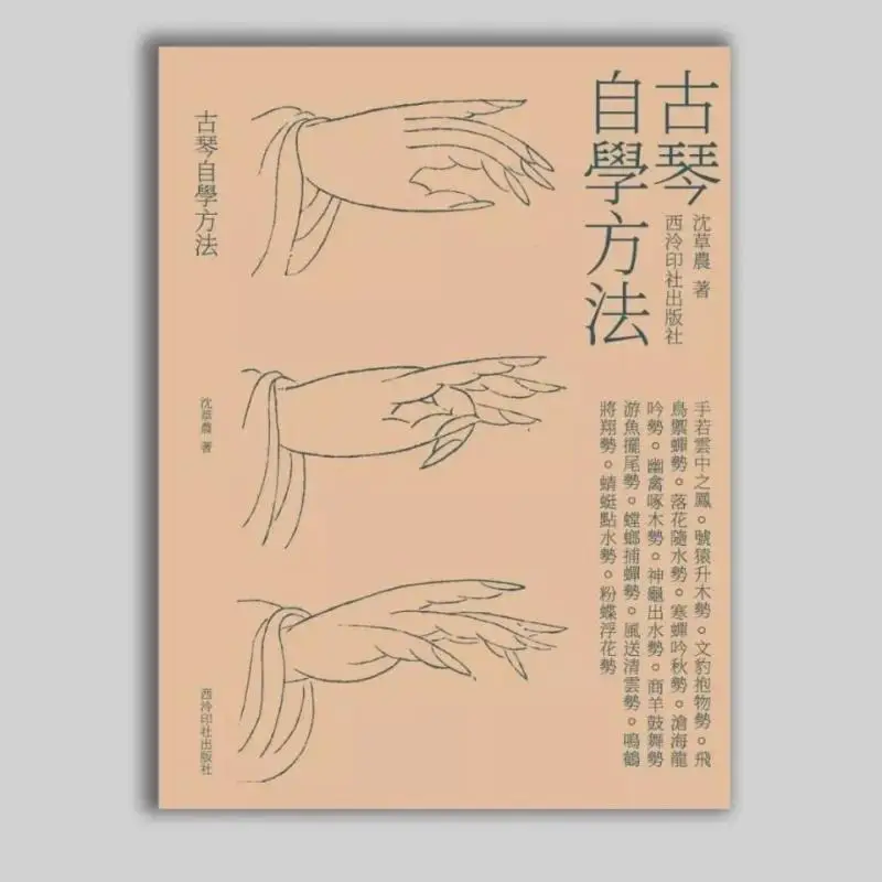 

1Pc Chinese Ancient Stringed Musical Instruments Self-Study Method Book Beginner Students Musical Instrument Accessrioes