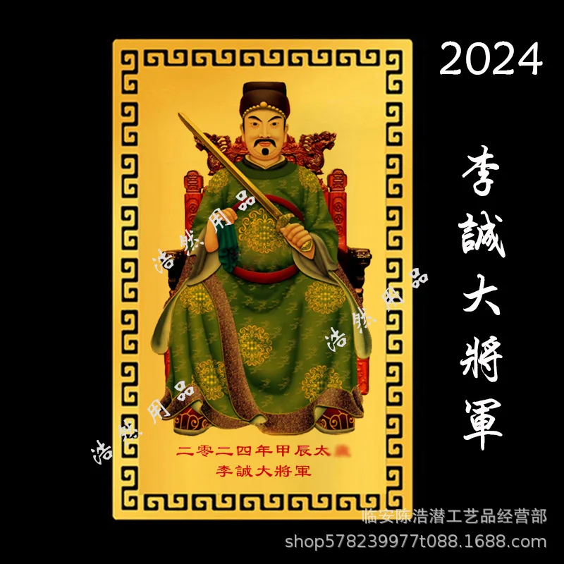 

[]2024 Dragon Year Jia Chen Tai Sui Gold Card Li Cheng Grand General Gold Card Metal Alloy Card