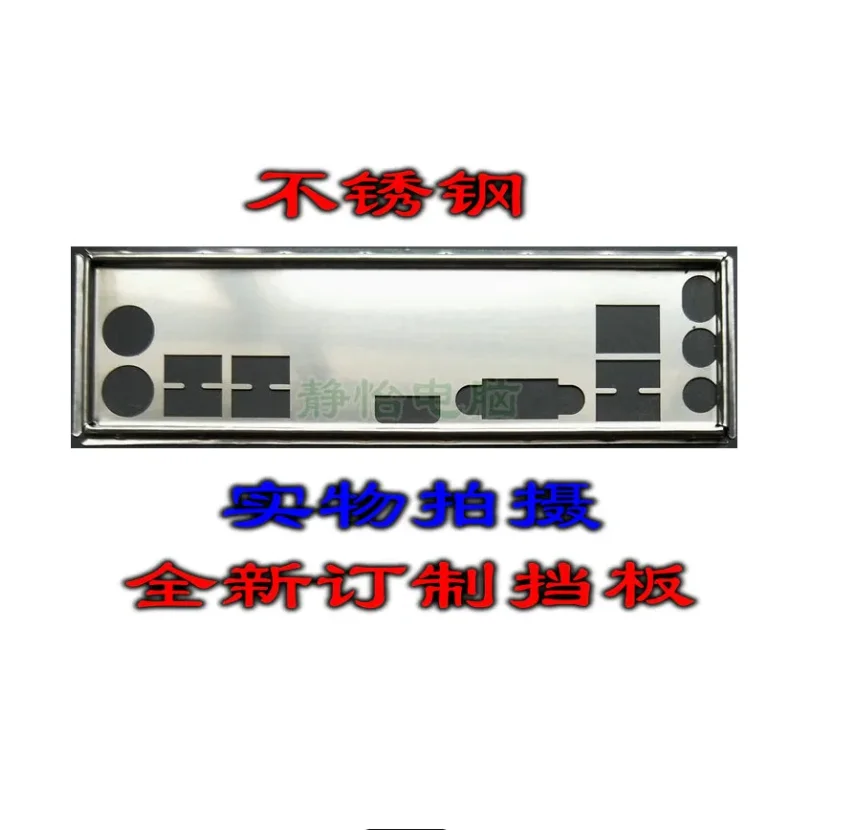 

IO I/O Shield Back Plate BackPlate BackPlates Blende Bracket For MSI B85M-E33 H87M-E33