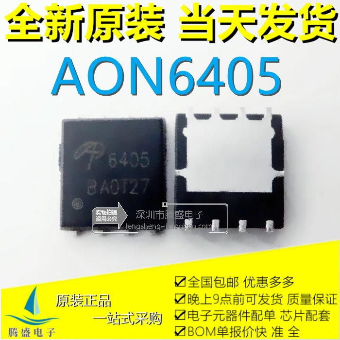 

5PCS/LOT AON6405L AON6405 6405 QFN8 30V/30A P