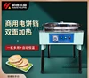 ZK electric cake pan commercial scone machine lasagna sauce-flavored pancake double-sided heating 2