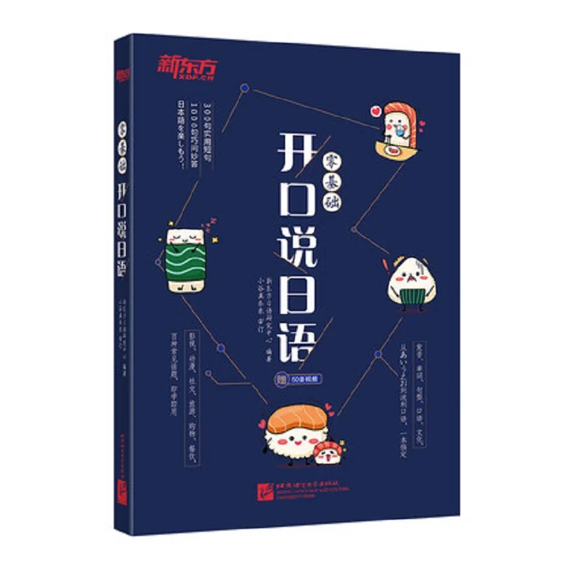 

New Zero-based Speaks Japanese Book easy to learn Japanese pronunciation, words, sentence patterns, spoken language, culture