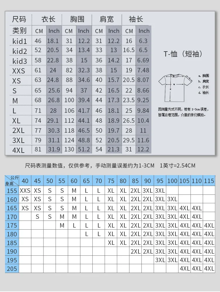 数码印花T恤尺码表