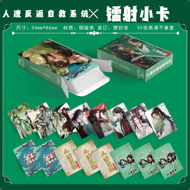 애니메이션 쓰레기 악당 자기 절약 시스템 레이저 로모 카드, Shen Qingqiu Luo Binghe 피규어 사진 카드, 코스프레 55 개/세트