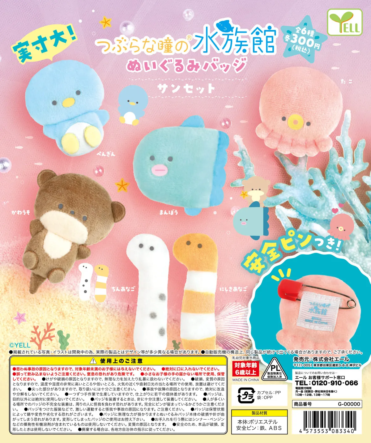 Игрушки в виде капсул Yell, плюшевый значок круглого глаза для аквариума ~ закат ~ милый кавайный Пингвин, осьминог, Выдра, угорь, мягкие игрушки с булавкой безопасности