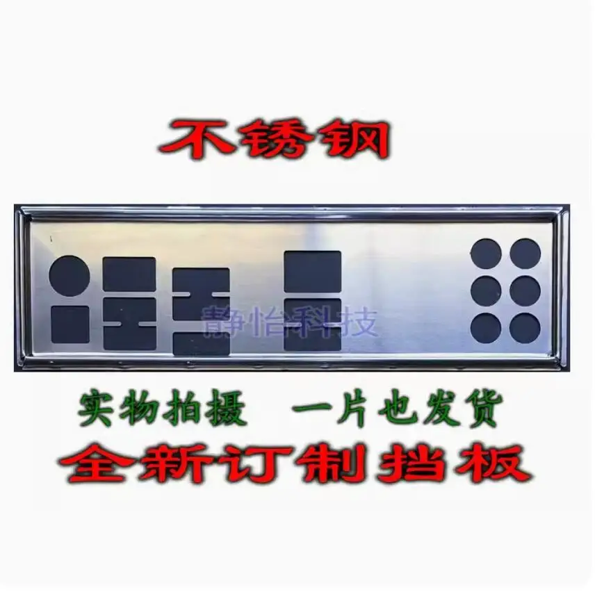 Io I/O Shield Piastra Posteriore Piastra Posteriore Staffa Blende Per Dell Area-51 X58 Ms-7591