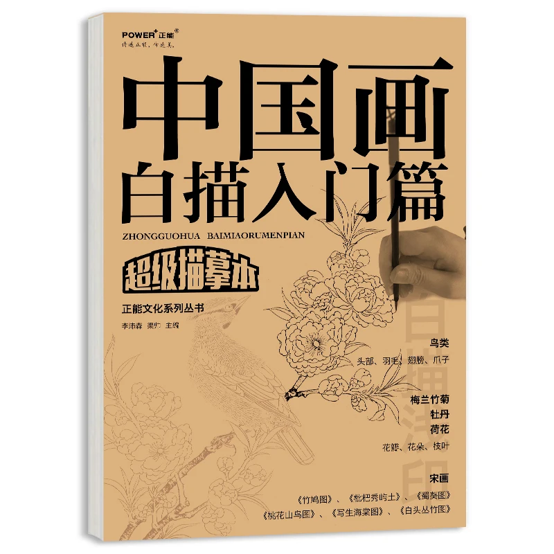 Chinese Traditional Painting Hand-painted Sketchbook Line Drawing Copy Coloring Book Meticulous Painting Manuscript for Beginner