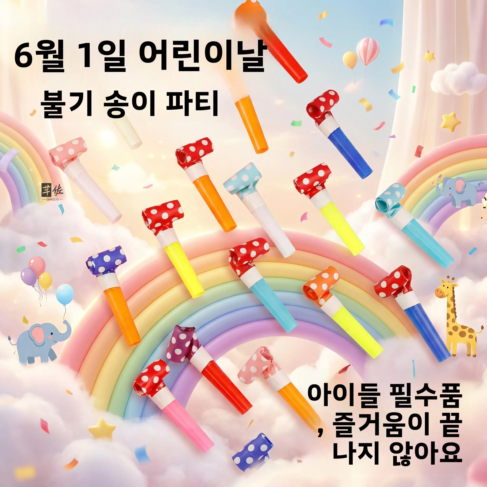 어린이날 공연 축하 축제용 휘슬 확장형 드래곤 블로우혼 귀여운 분위기 휘슬 특..