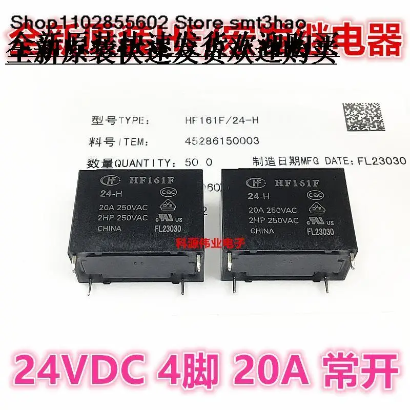 

HF161F-24-H 24VDC 20A HF161F-12-H