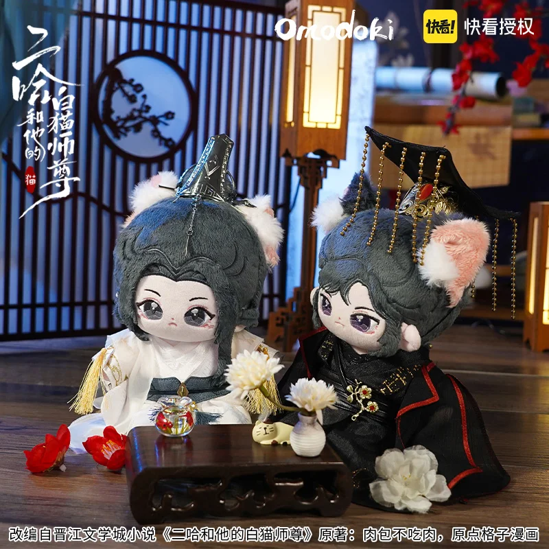 Officially Licensed Omodoki The Husky and His White Cat Shizun/Er Ha He Ta De Bai Mao Shi Zun 20cm Doll Chu Wan Ning/Mo Ran anime doll