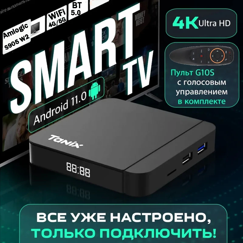 ТВ-приставка Tanix W2 G10S для Smart TV, 4 K, Android 11, Wi-Fi, 2,4 дюйма и искусственная логика S905W2, BT5.0, 4 ГБ, 64 ГБ, IPTV, удаленный голос