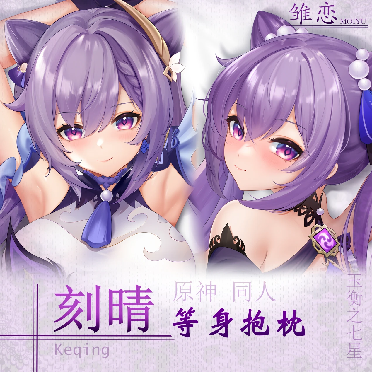 

Японское аниме Genshin Impact Keqing, сексуальный мультяшный Чехол Dakimakura для обнимающей подушки, наволочка, постельное белье, подарки CL